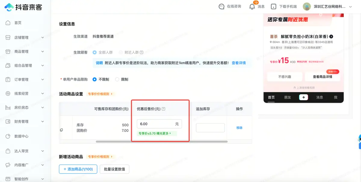 《【生活服务】获客卡手册》 四、如何提升「获客卡」曝光和交易额？ 配图 23