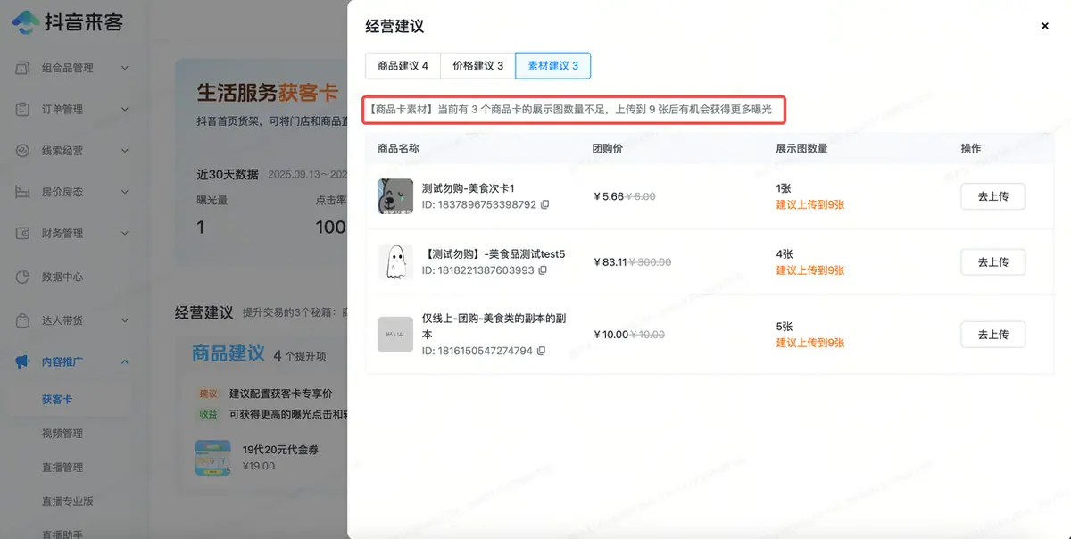 《【生活服务】获客卡手册》 四、如何提升「获客卡」曝光和交易额？ 配图 24