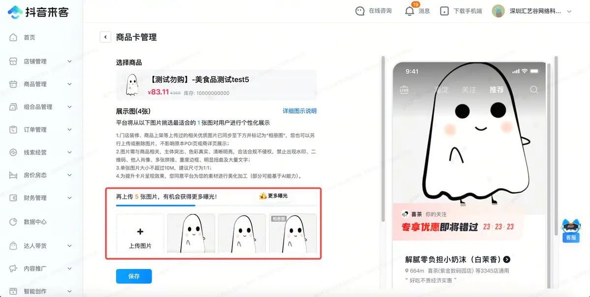 《【生活服务】获客卡手册》 四、如何提升「获客卡」曝光和交易额？ 配图 25