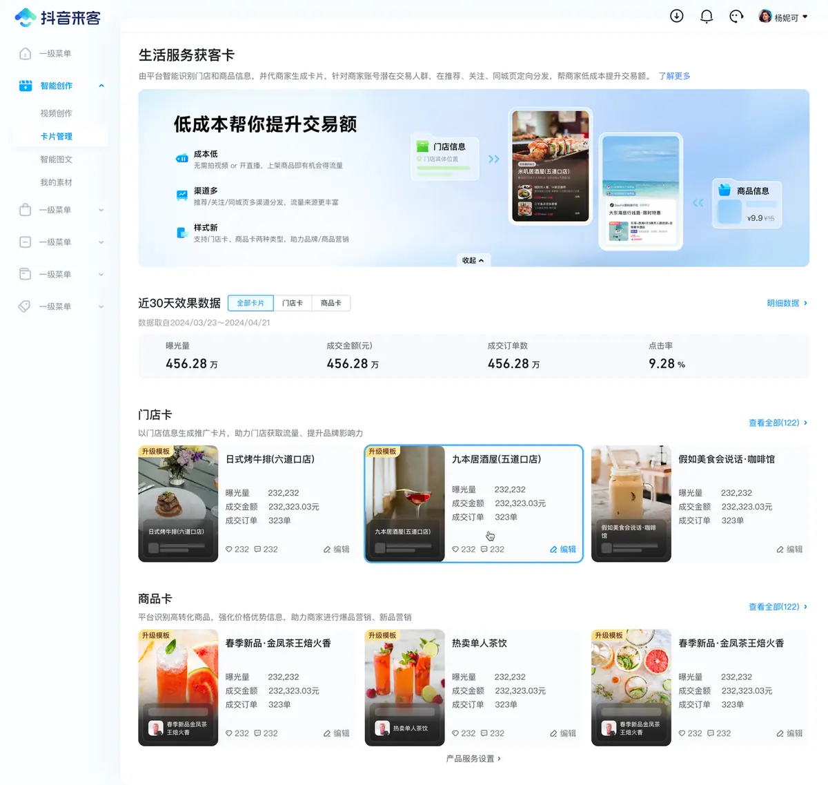 《【生活服务】获客卡手册》 五： 升级模版介绍 配图 1