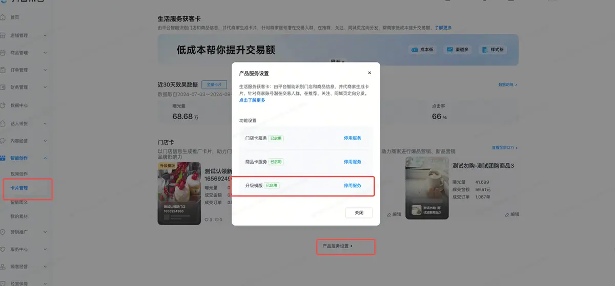《【生活服务】获客卡手册》 五： 升级模版介绍 配图 2