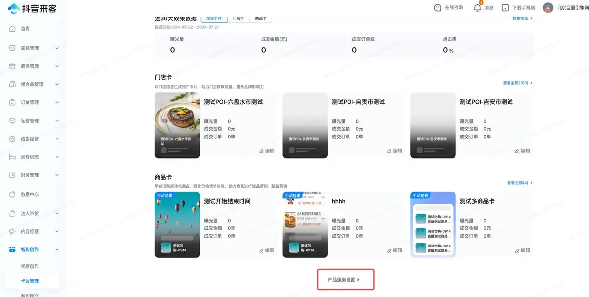《【生活服务】获客卡手册》 六、高频问题FAQ 配图 1