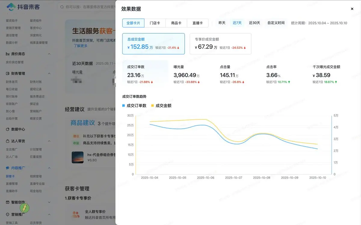 《【生活服务】获客卡手册》 三、如何查看卡片收益贡献？ 配图 1