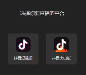 《直播伴侣使用手册（2020.12月版UI）》 3.1 登录 配图 1