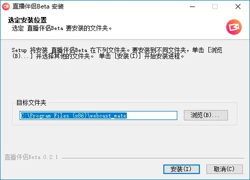 《直播伴侣使用手册（2020.12月版UI）》 二、安装 配图 1