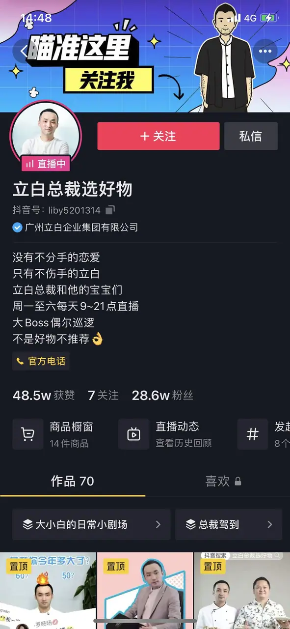 《矩阵账号营销之——人设号养号秘笈（可对外）》 一、定位｜什么是人设号 配图 7