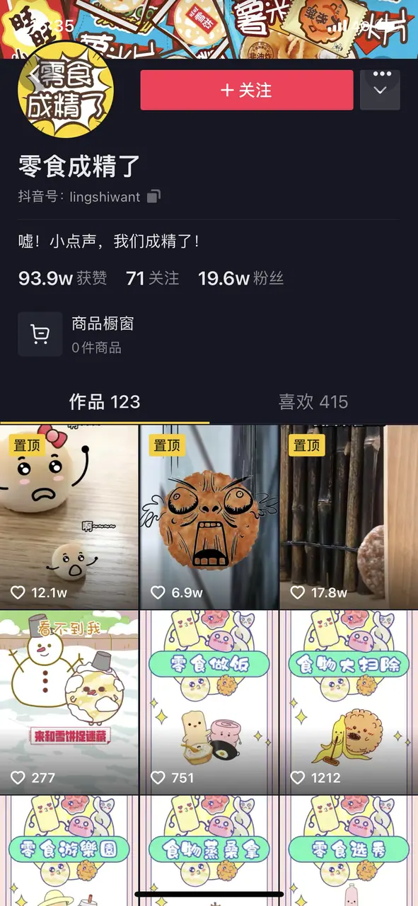《矩阵账号营销之——人设号养号秘笈（可对外）》 一、定位｜什么是人设号 配图 11