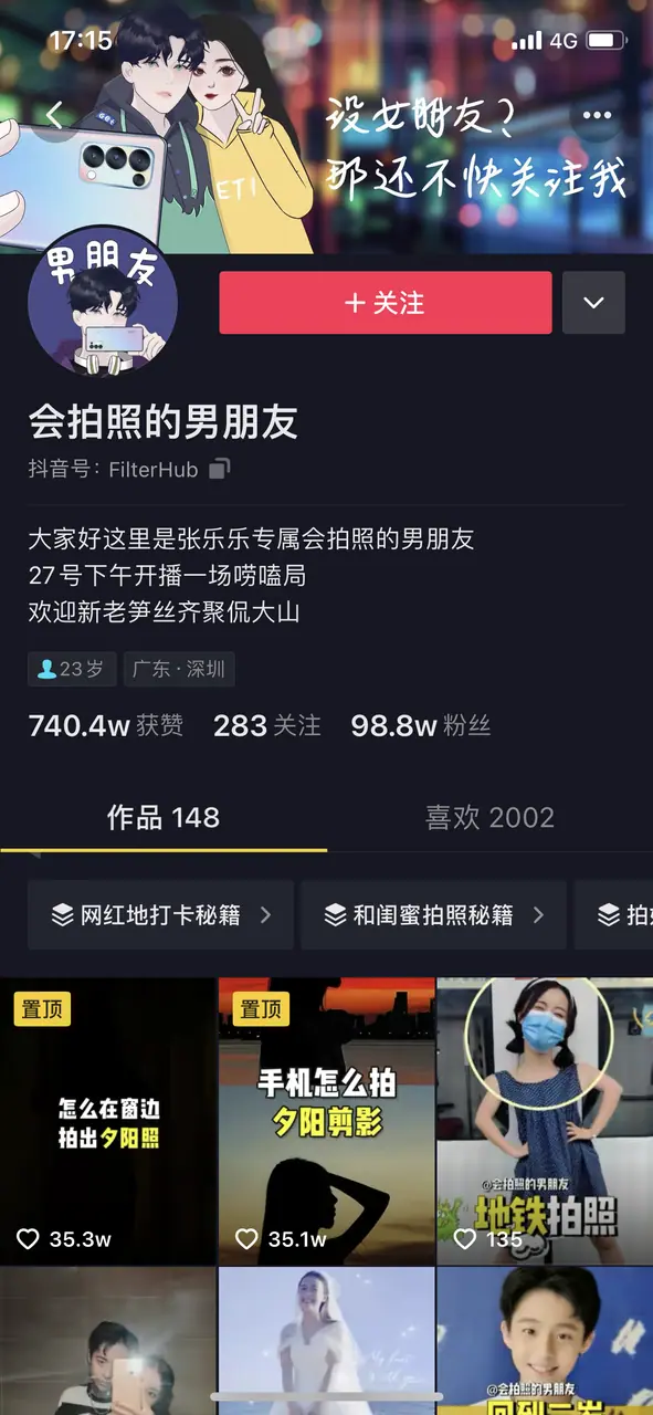 《矩阵账号营销之——人设号养号秘笈（可对外）》 一、定位｜什么是人设号 配图 12