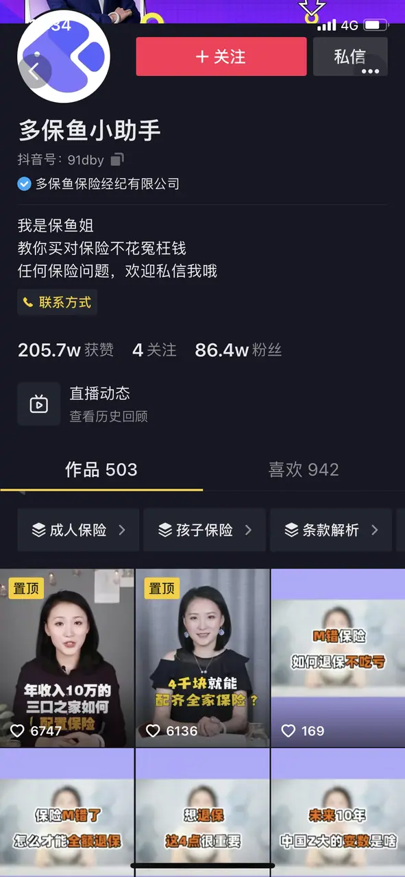 《矩阵账号营销之——人设号养号秘笈（可对外）》 一、定位｜什么是人设号 配图 5