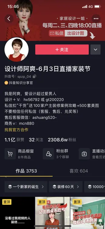 《矩阵账号营销之——人设号养号秘笈(可对外)》 四、案例|人设号优秀案例分行业集锦 配图 11