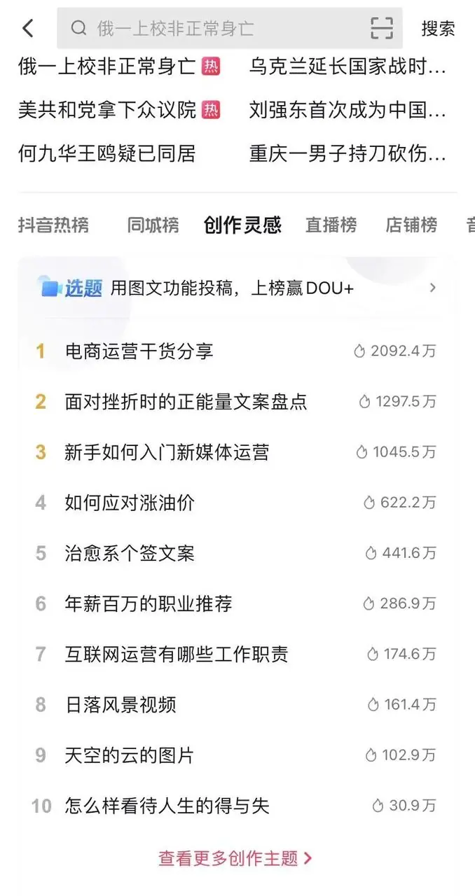 《短视频选题学习手册》 4、短视频选题方法总结 配图 8