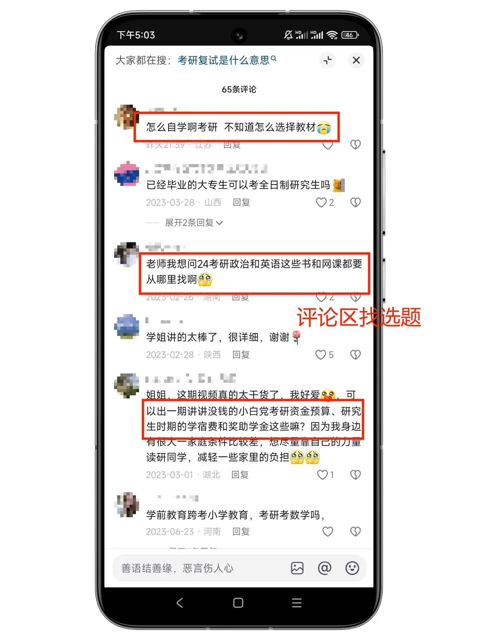 《短视频选题学习手册》 4、短视频选题方法总结 配图 9