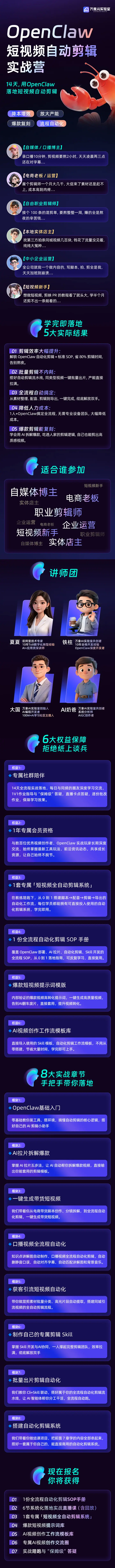 《社区共学课件：OpenClaw 搭建短视频创作工作流》 全网首期《Openclaw 短视频自动剪辑实战营》 配图 2
