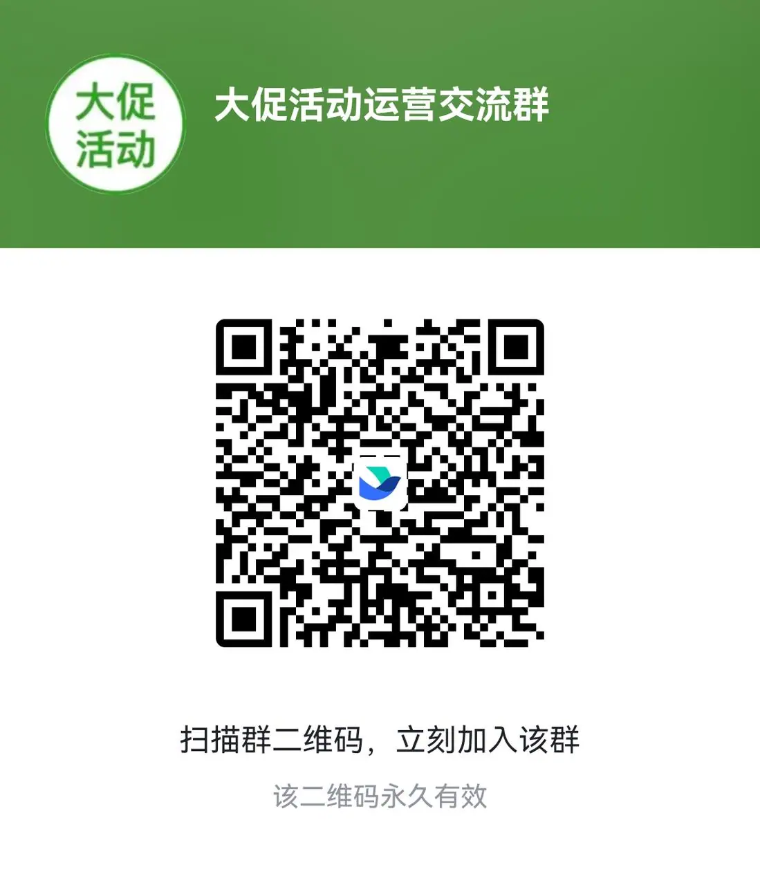 《社区垂直社群分类》 大促活动 配图 1