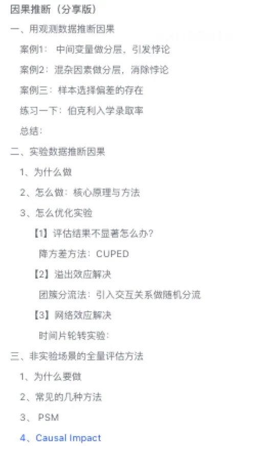 《笔试面试数据分析你要知道的都在这了》 【5】 因果推断 配图 1