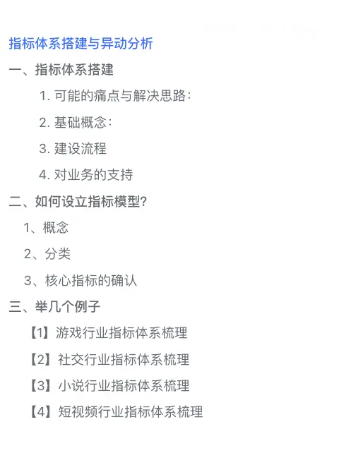 《笔试面试数据分析你要知道的都在这了》 【1】指标体系搭建与异动分析 配图 1