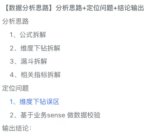 《笔试面试数据分析你要知道的都在这了》 【3】分析思路+定位问题+结论输出 配图 1