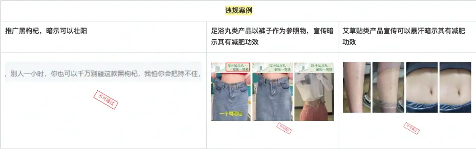 《美容行业违规规避汇总》 禁止发布的美容类明细——医药、医疗器械及特妆类 配图 5