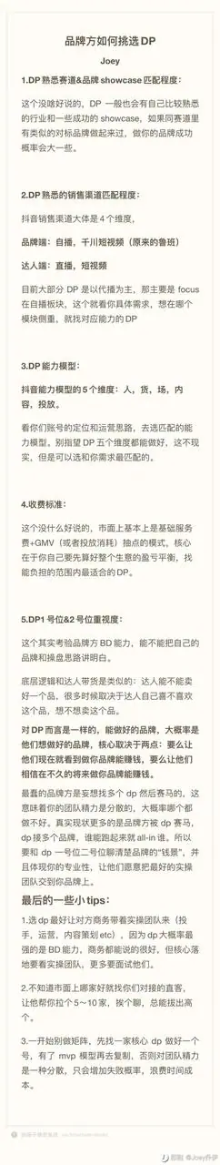 《自然生长 Newsletter Vol.05》 品牌方如何挑选 DP ？ 配图 1