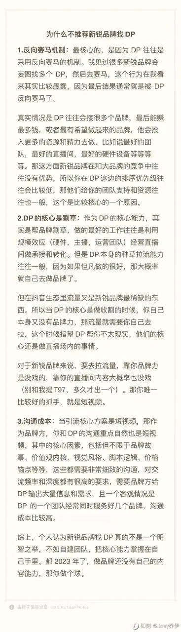 《自然生长 Newsletter Vol.05》 为什么不推荐新锐品牌找 DP ？ 配图 1
