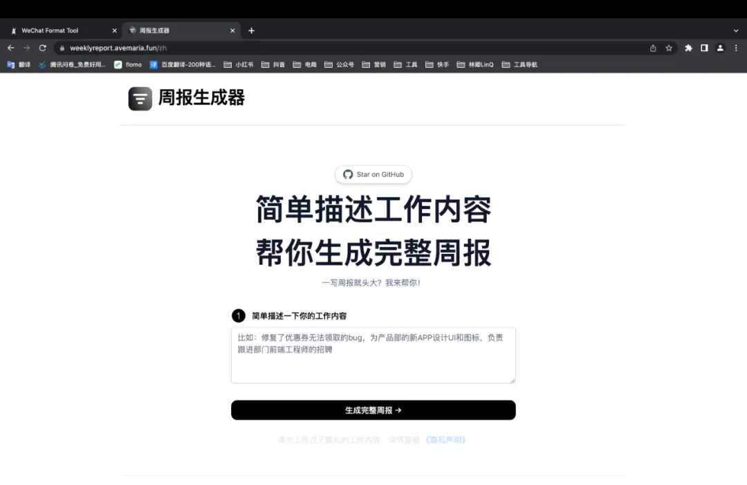 《自然生长 Newsletter Vol.05》 周报生成器 配图 1