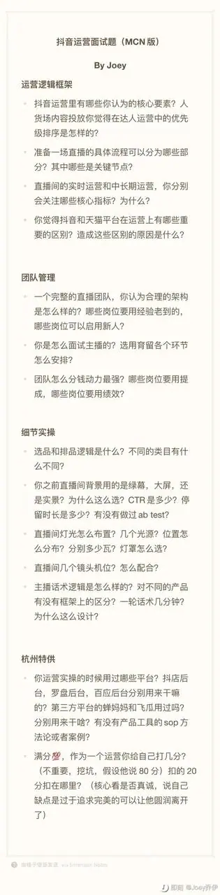 《自然生长 Newsletter Vol.05》 抖音运营面试题（Mcn 版） 配图 1