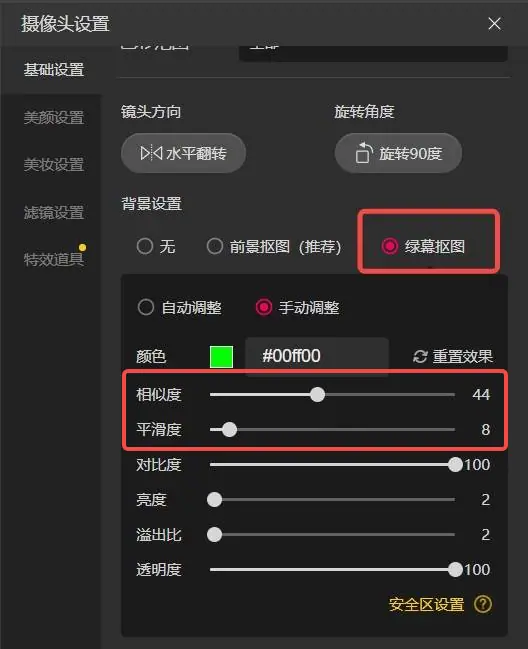 《「虚拟直播间」-素材使用注意事项》 （1）主播人物泛绿，与素材人物颜色相差较大？ 配图 4