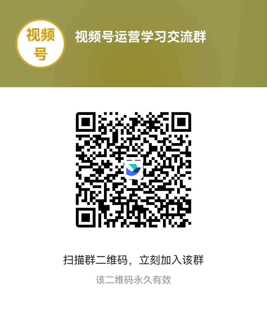 《视频号直播 OBS 推流手册》 视频号学习圈 配图 1