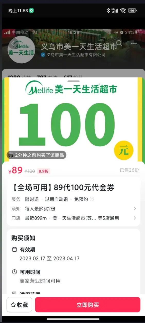 《🏙购物行业精选高热短视频拆解&内容指南》 日常通用爆款视频拆解 配图 5