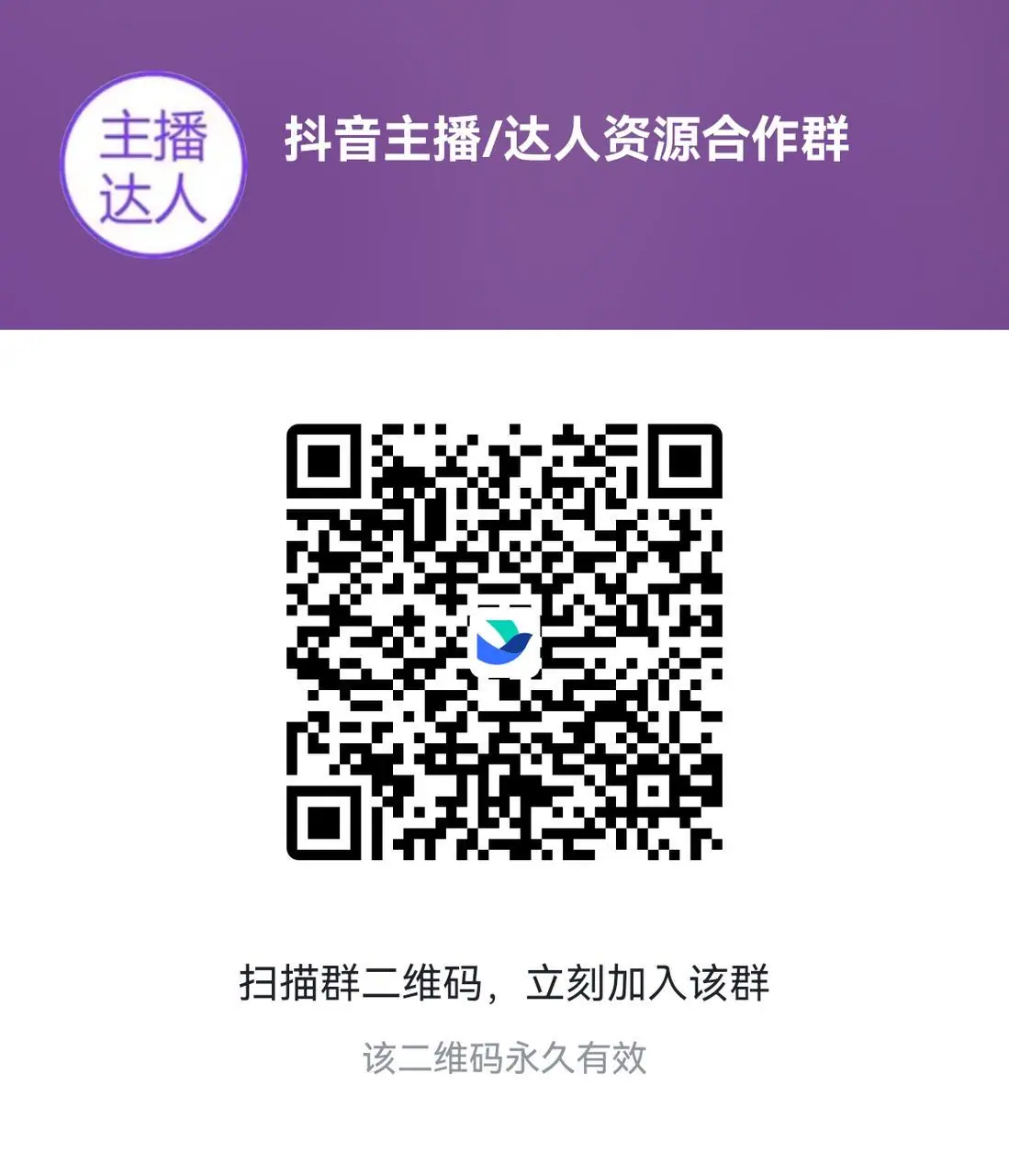 《达人合作相关信息汇总》 达人合作信息汇总群 配图 1