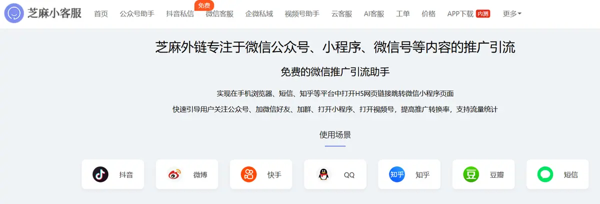 《运营必备工具学习手册》 【公域链接跳转私域的工具】 配图 2