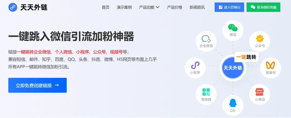 《运营必备工具学习手册》 【公域链接跳转私域的工具】 配图 1