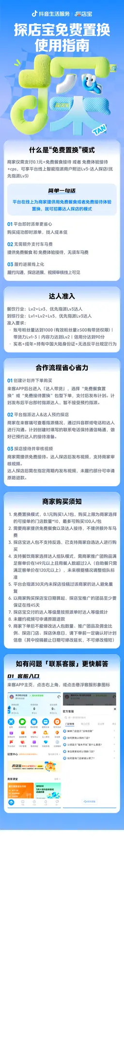 《【2025探店宝】商家购买使用手册》 一、探店宝模式速览 配图 2