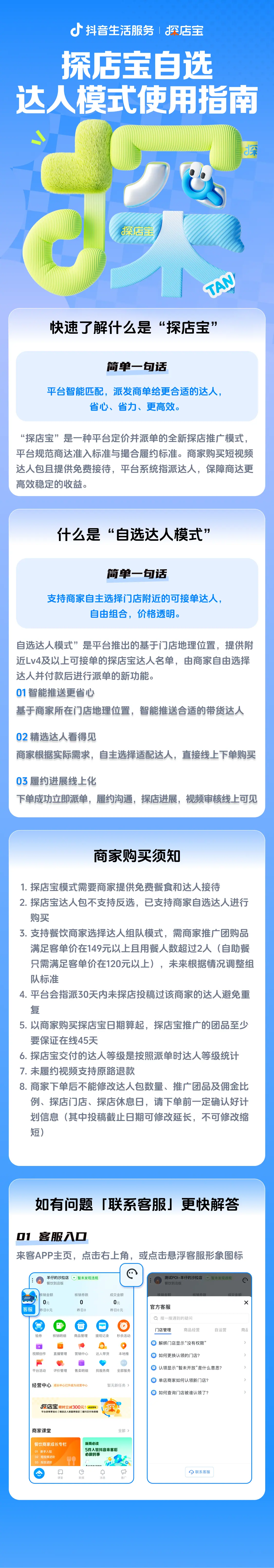 《【2025探店宝】商家购买使用手册》 一、探店宝模式速览 配图 3