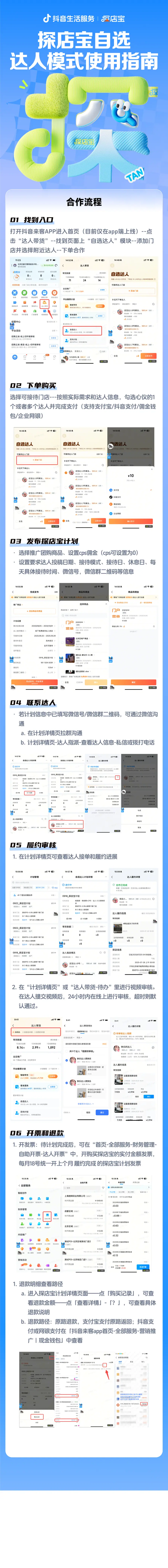 《【2025探店宝】商家购买使用手册》 一、探店宝模式速览 配图 4