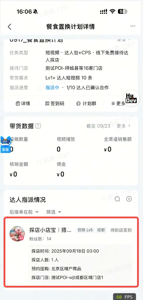 计划详情页
