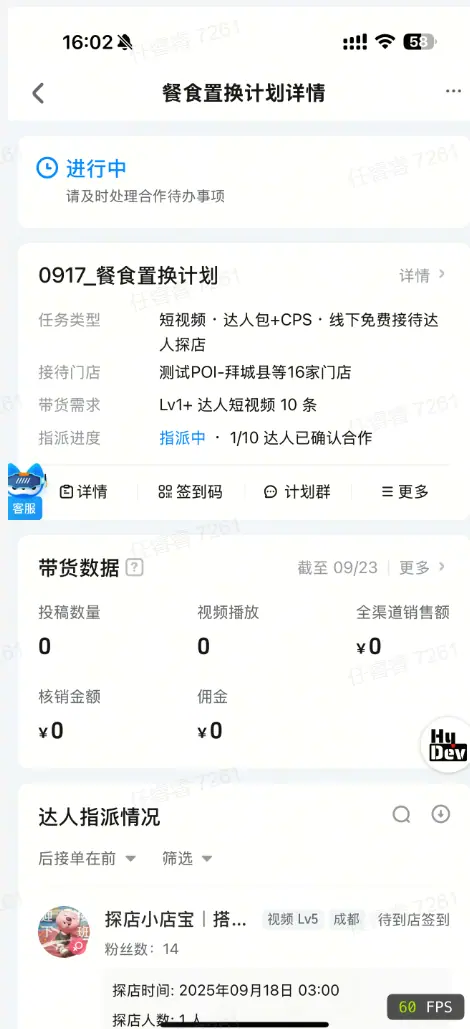 查看接单详情