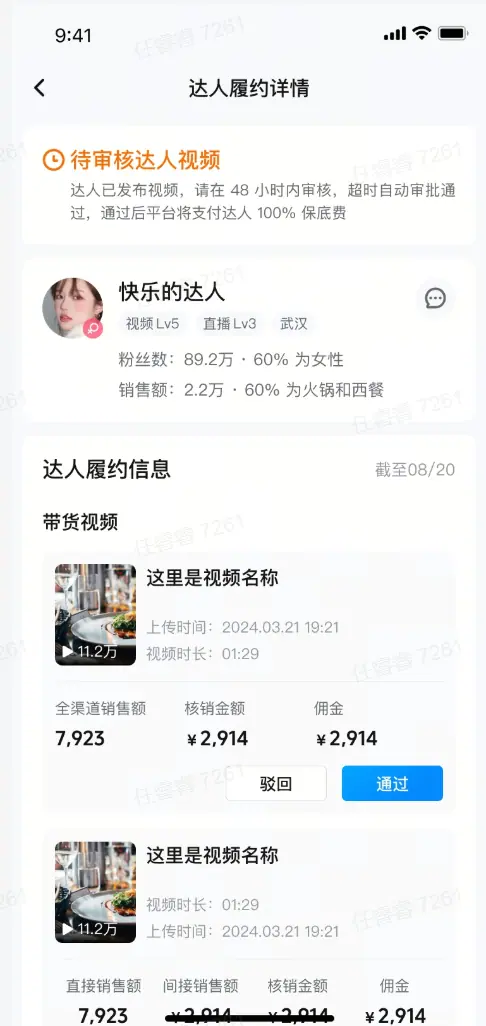查看单个达人带货效果