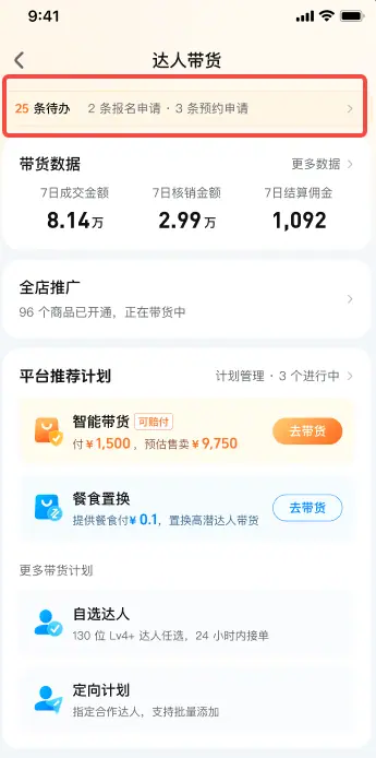 进入待办