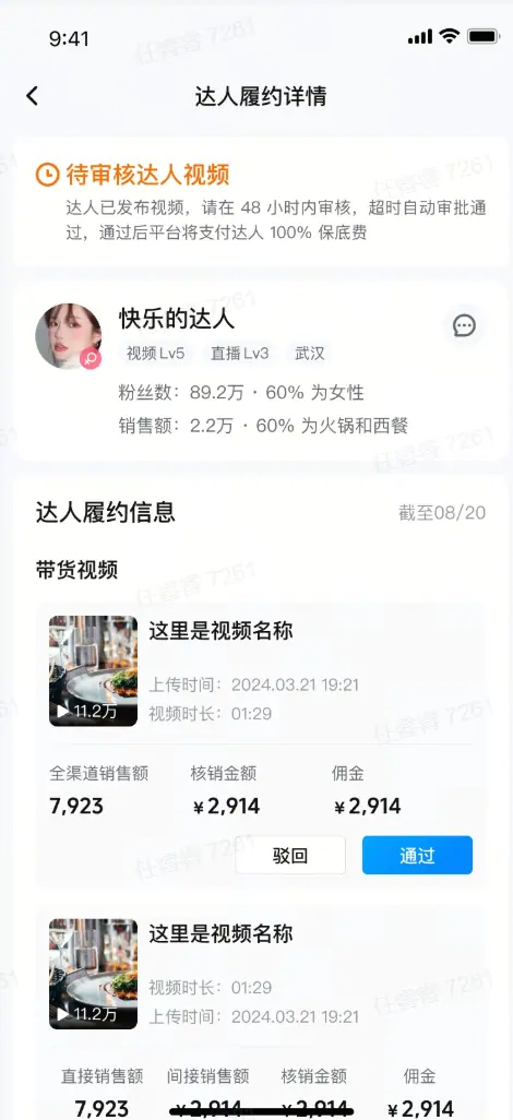 审核达人视频