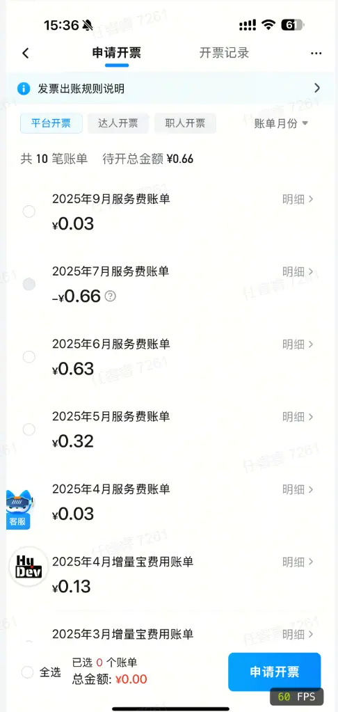 申请开票