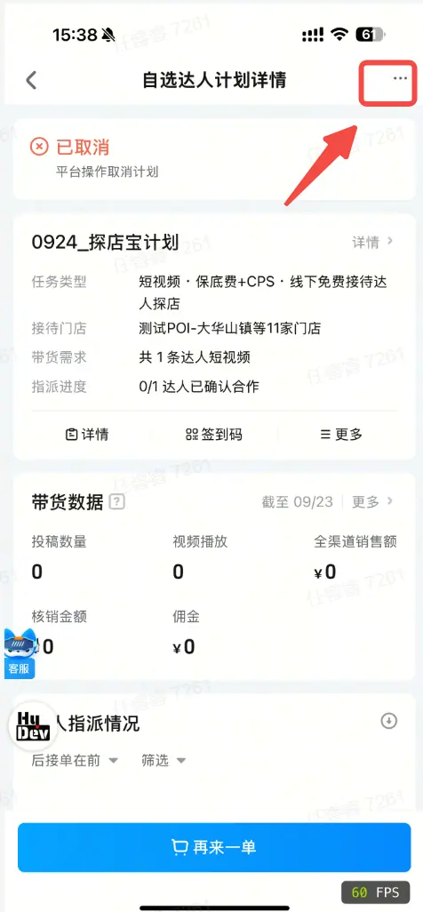计划详情页