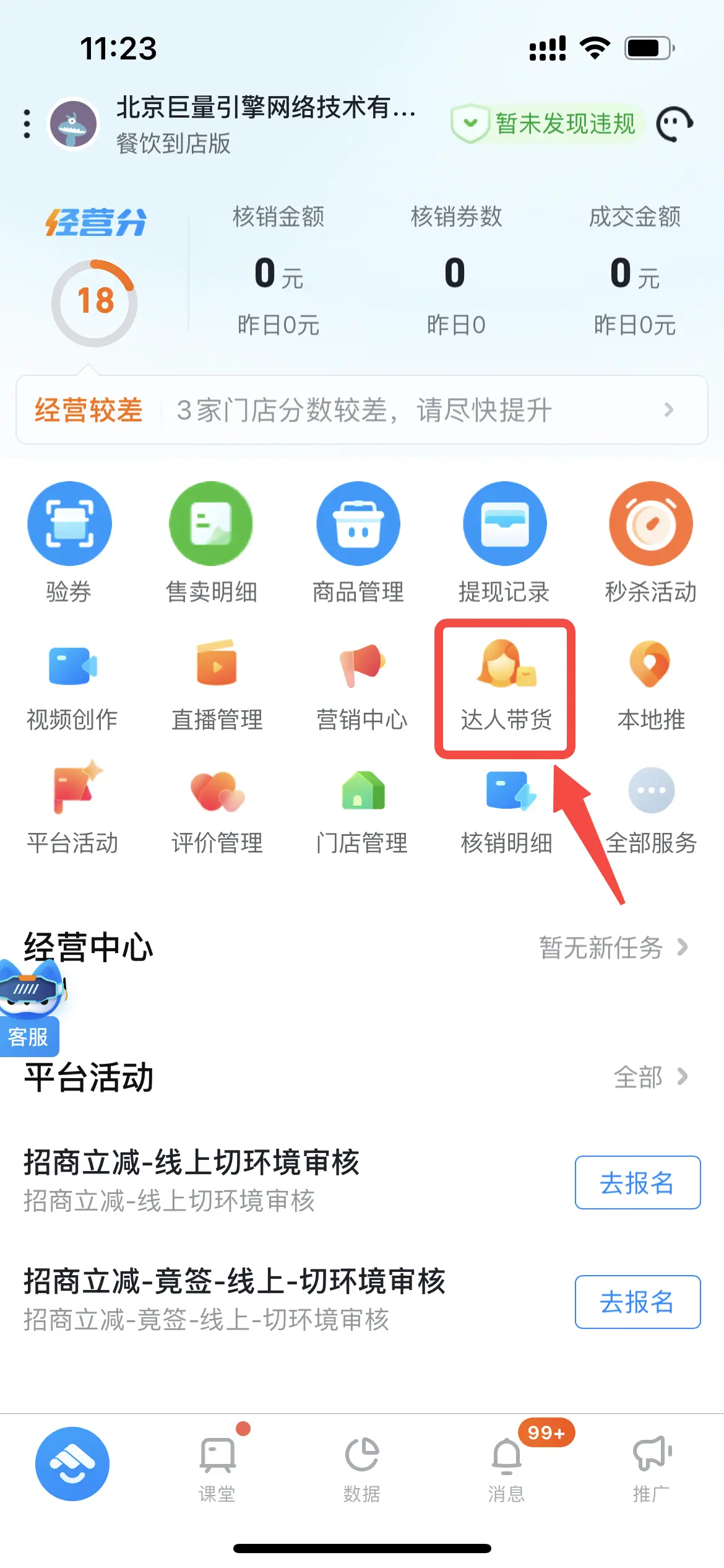 达人带货入口
