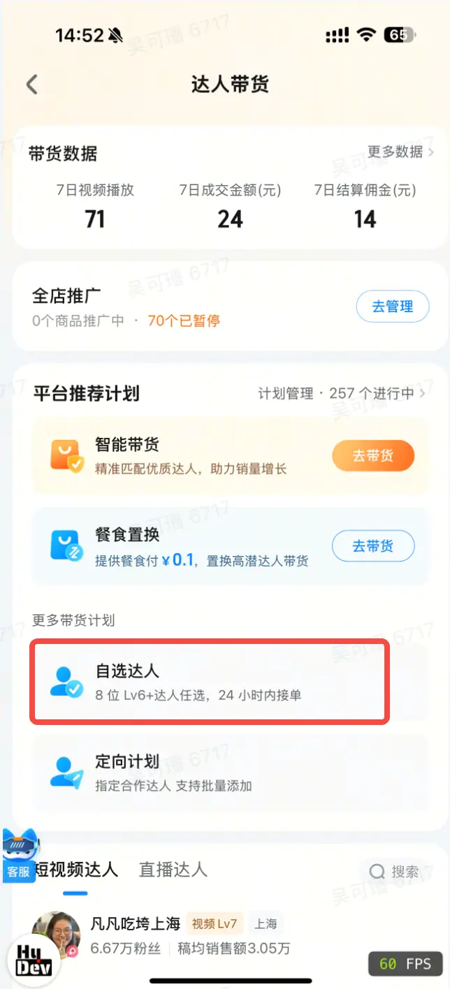选择自选达人