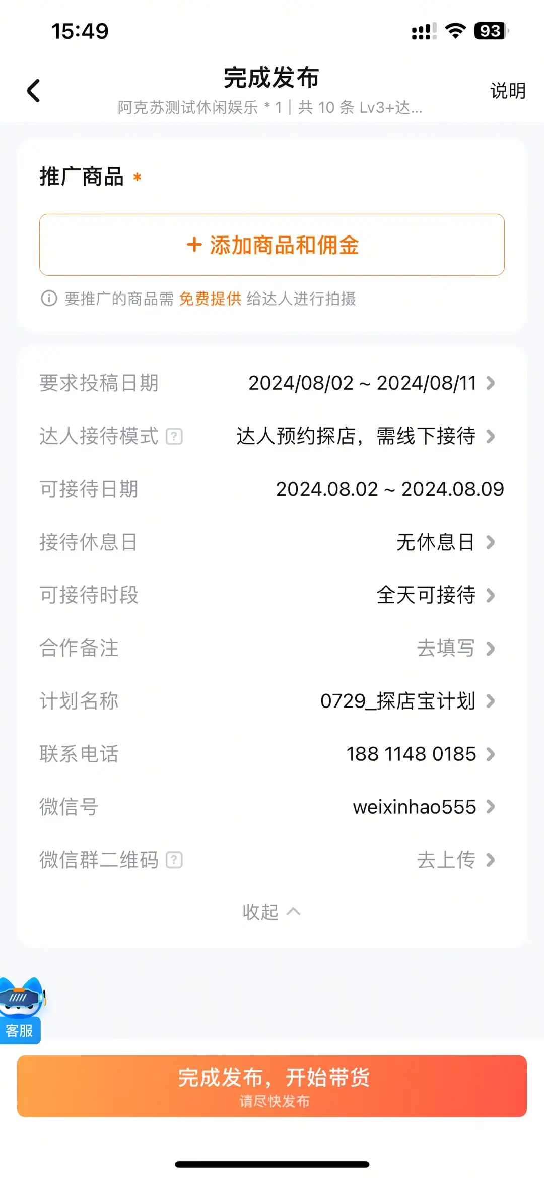 设置推广要求