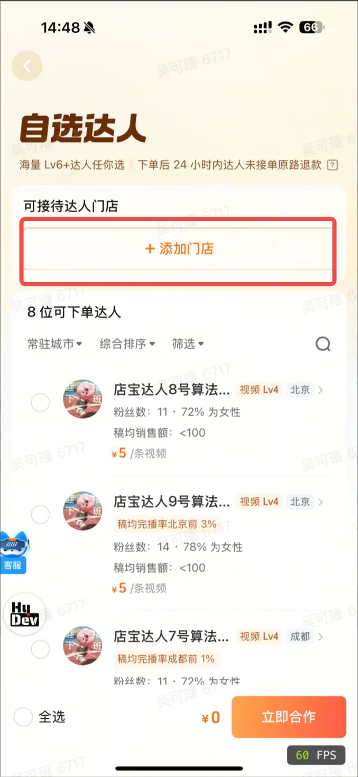 选择门店