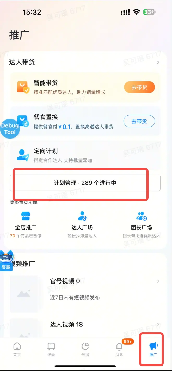 1. 查看计划