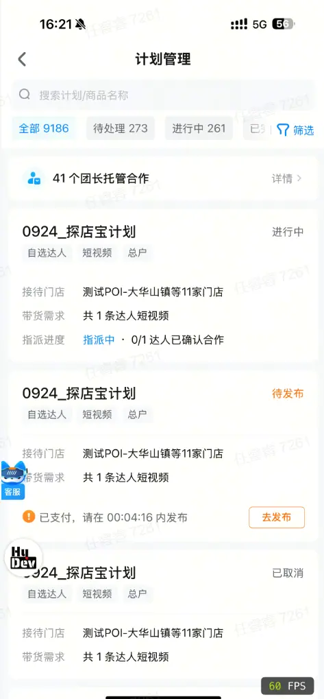 3.计划管理页