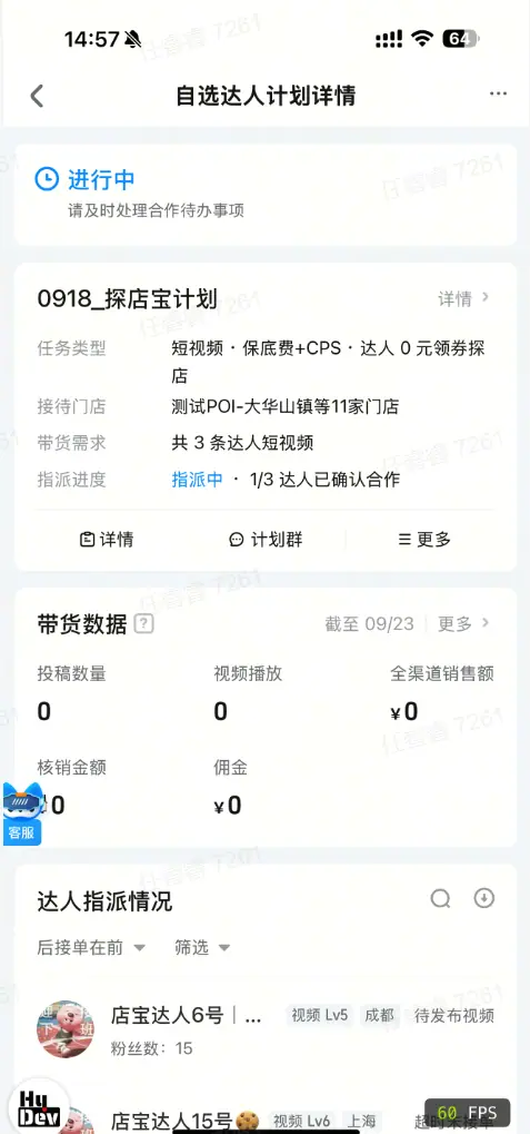 4.计划详情