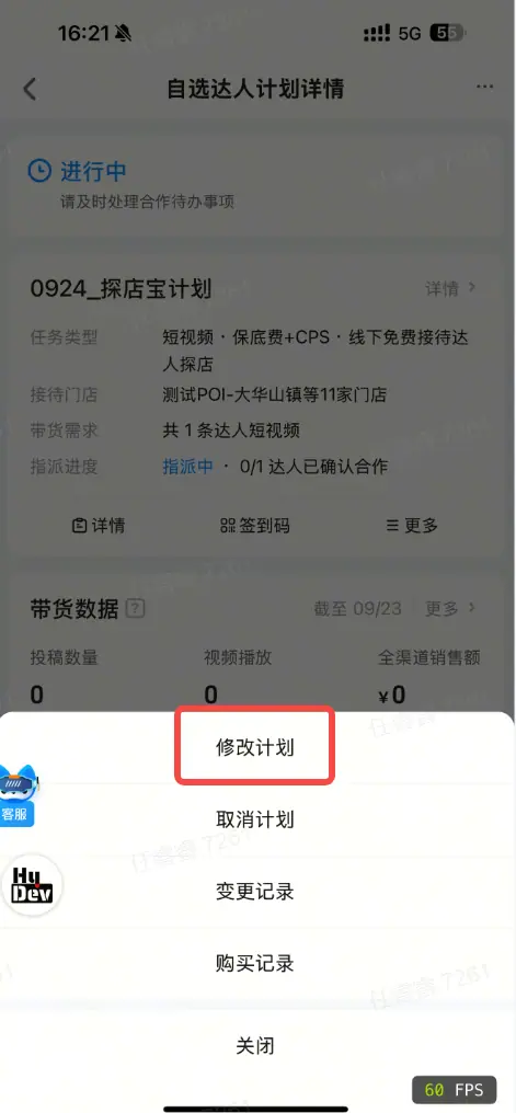 5.修改计划